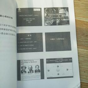 国家继续教育项目--“睡眠医学学科建设与临床诊疗新进展”培训班讲义【实物拍图】