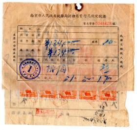 食品专题----新中国税收票证-----1951年南京市人民政府税务局,桃园饭店 "特种消费行为税完税证" 两联单(税票14张)428