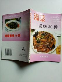 湘菜美味30种