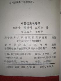 老版经典丨中医优生长寿法（1988年）内有优生验方秘方！