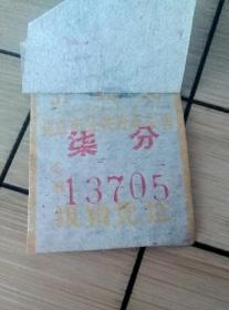 北京市公共汽车公司  车票  柒分（黄）（北京 印象）