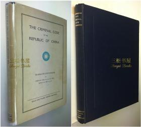 1936年初版《中华民国刑法》/ 夏晋麟 英译/ 后附《中华民国刑法施行法》/ The Criminal Code of Republic of China