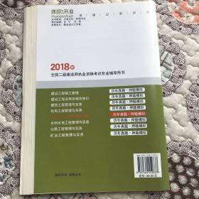 2018年全国二级建造师执业资格考试专业辅导用书：市政公用工程管理与实务历年真题.押题模拟