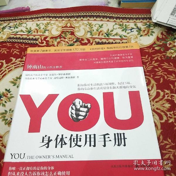 YOU：身体使用手册