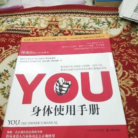 YOU：身体使用手册