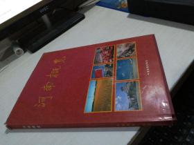 河南概览 :[摄影集] 精装