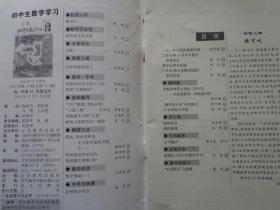 初中生数学学习 初一 2003年第11、12期，2004年第1-8、10期，共9册