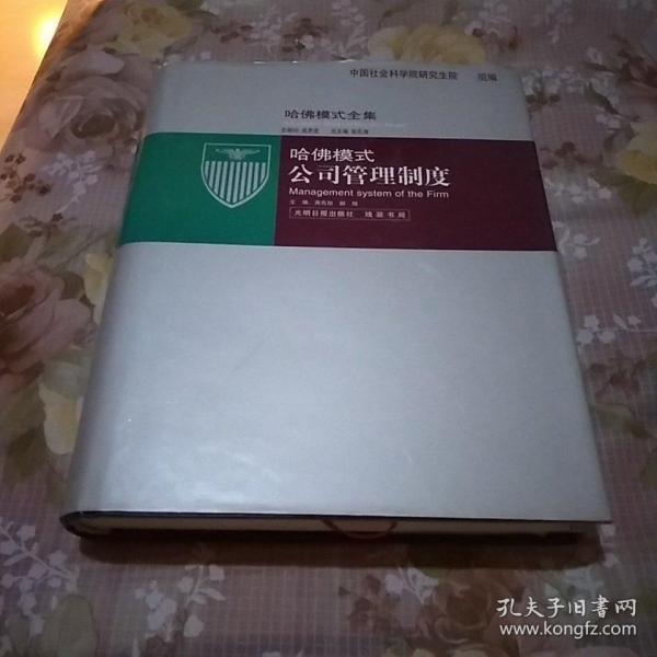 哈佛模式公司管理制度一二册。