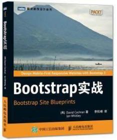 Bootstrap实战 (美)科克伦//惠特利|译者:李松峰