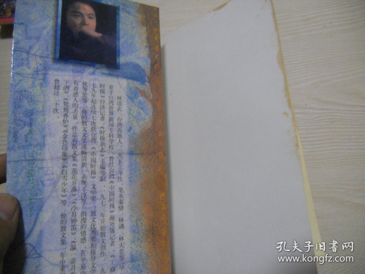 林清玄散文