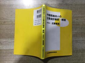 中国现代法人 企业会计制度 ——解脱