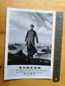 老照片 毛主席去安源   【二重设计研究所革委会成立纪念】  1968年 9品【编号7】