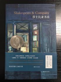 【签名 毛边本】莎士比亚书店-西尔维亚·毕奇（Sylvia Beach），译者恺蒂亲笔签名，精装全新，附藏书票