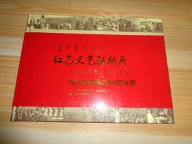 红色文艺轻骑兵 乌兰牧骑建立60周年展【精装本】