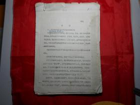 《中国戏曲志天津卷》天津戏曲情况综述(著名戏剧评论家吴同宾 修改稿15页)附相关资料11种,几十页。