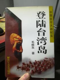 登陆台湾岛