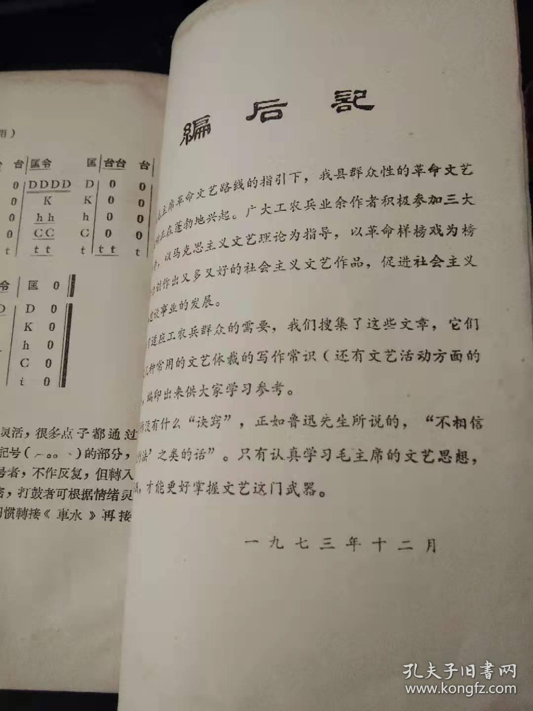 文艺常识（贵池编印，扉页有毛主席语录）