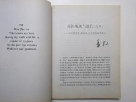 《英国版画集》，2000年5月首版2000年8月二印，此册《英国版画集》是文学家、翻译家萧乾在上世纪40年代精心收集出版，扉页附萧乾献给妻子文洁若题词(见图)，前页贴有彩色版画画片6张(见图)，全册共精选19至20世纪英国版画102幅。全新库存，非馆藏，板硬从未阅，全新全品。萧乾编选，山东画报出版社2000年5月第一版、2000年8月二印