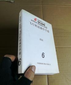 飞行机组操作手册6 限制 适用机型A320—232