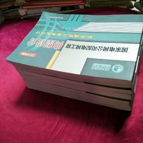 2016年版国家电网公司10kV配电网工程典型设计全6册 举报 10kV架空线路分册 10kV配电变台分册 10kV配电站房分册 10kV电缆分册 机井通电工程 分布式光伏扶贫项目接网工程