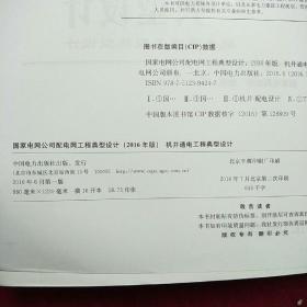 2016年版国家电网公司10kV配电网工程典型设计全6册 举报 10kV架空线路分册 10kV配电变台分册 10kV配电站房分册 10kV电缆分册 机井通电工程 分布式光伏扶贫项目接网工程