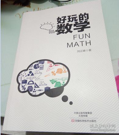 好玩的数学