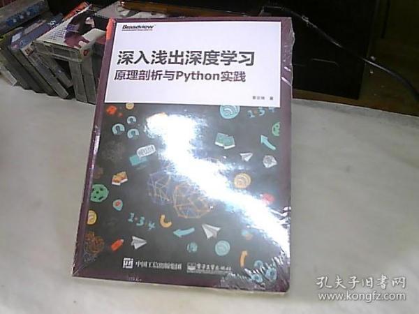 深入浅出深度学习：原理剖析与Python实践