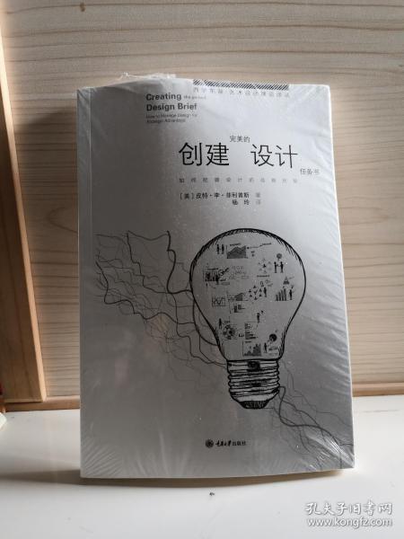 创建完美的设计任务书——如何把握设计的战略优势