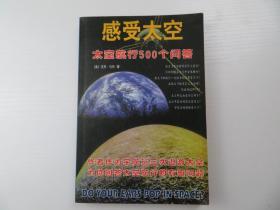 感受太空-太空航行500个问答