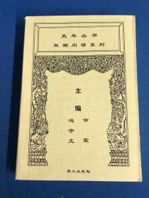 豆棚闲话系列 共8册一函 品好