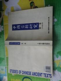 中国国际研究  第一卷（1996年8月）