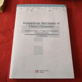 research on hot issues of China's economy：academic papers of applied economics,Tongji University（带光盘）