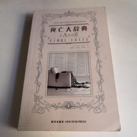 死亡大辞典：Final Exits: The Illustrated Encyclopedia of How We Die