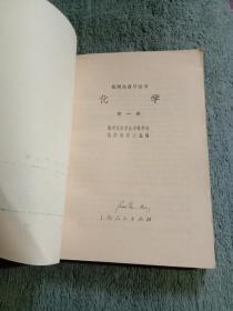 数理化自学丛书 .代数1-4、 物理1-4 、平面几何 1 2、平面解析几何1本、 三角 1本、化学 1（全部十三册合售)全部1版1印