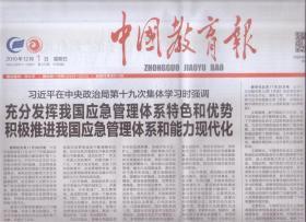 2019年12月1日  中国教育报  求是发表文章 坚持完善和发展中国特色社会主义国家制度与法律制度