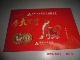 2018年贺岁普通纪念币 （面值10元）