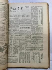 老报纸《参考消息》1983年3月（1--31日全）【31份全合订本】