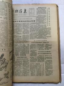 老报纸《参考消息》1983年3月（1--31日全）【31份全合订本】