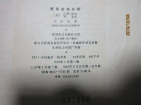 杆系结构分析 7216