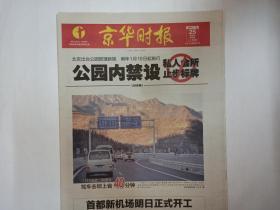 京华时报 2014年12月25日 共72版