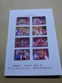 年画缩样 1987  卡片 24
