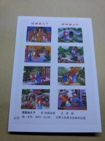 年画缩样 1987  卡片 29