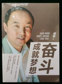奋斗成就梦想