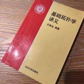 基础拓扑学讲义