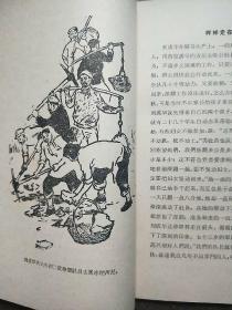 好人好事 (第二集) 精美插图 1959年印