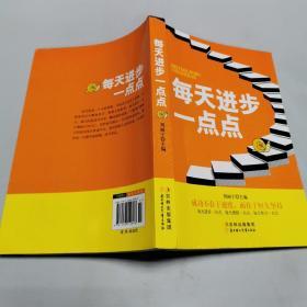 每天进步一点点九品未阅，有印章印