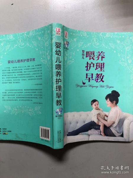 婴幼儿喂养护理早教