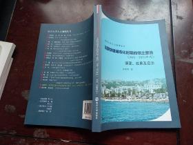 南京大学人文地理丛书：法国快速城市化时期的领土整治 1945～1970年代 演变、效果及启示