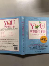 YOU：孕婴使用手册