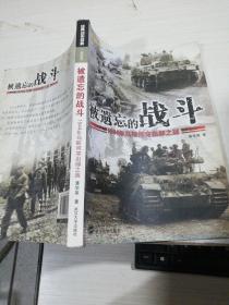 被遗忘的战斗：1944年马斯河突出部之战